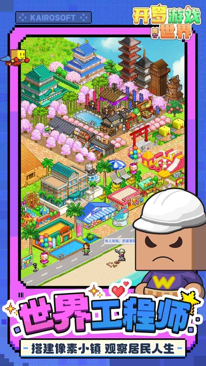 開羅游戲世界手機(jī)版截圖