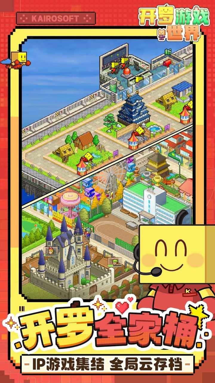 開(kāi)羅游戲世界漢化版截圖