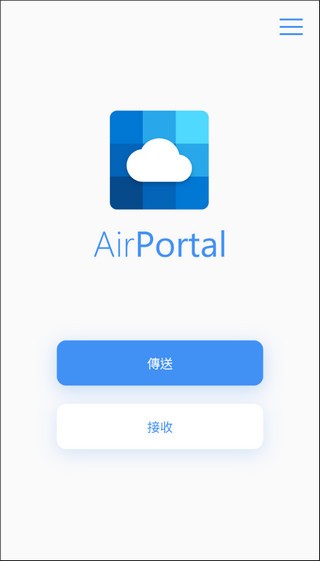 AirPortal空投快傳截圖