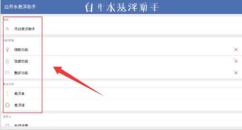 白開水懸浮助手輔助器截圖