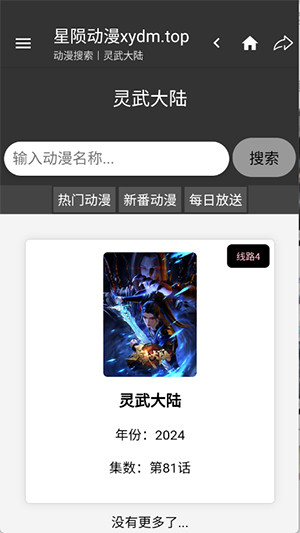 星隕動(dòng)漫最新版截圖