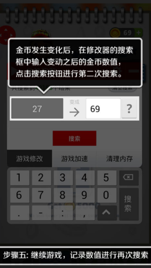 泡椒游俠修改器截圖