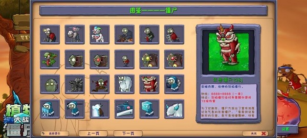 植物大戰(zhàn)僵尸融合版3.1.1截圖