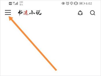 書(shū)迷小說(shuō)免費(fèi)版截圖