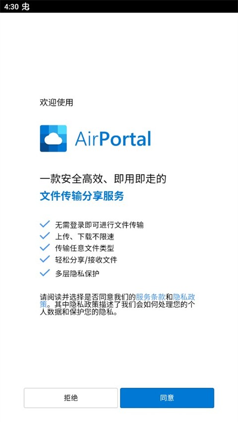 AirPortal空投快傳截圖