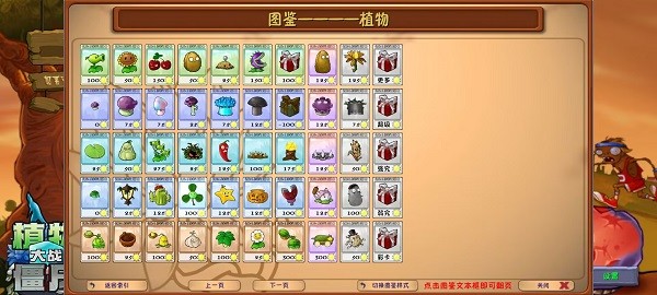 植物大戰(zhàn)僵尸融合版3.1.1截圖