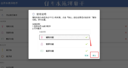 白開水懸浮助手輔助器截圖