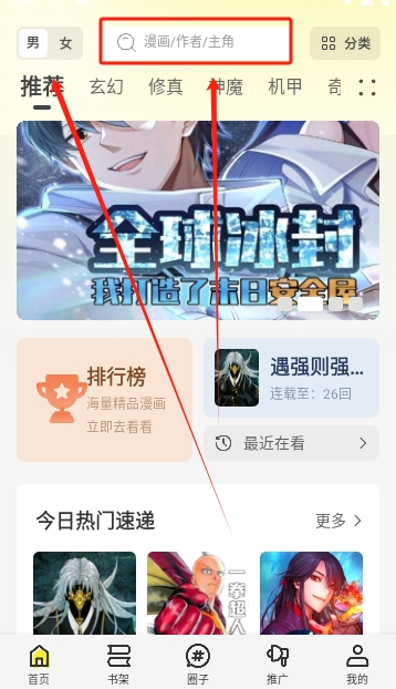 創(chuàng)漫客漫畫(huà)截圖