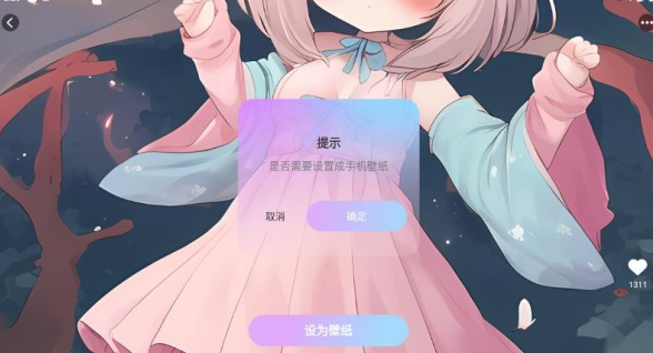 天天換新壁紙截圖