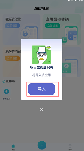 軟件隱藏大師免費版截圖