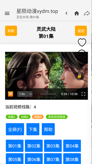 星隕動(dòng)漫最新版截圖