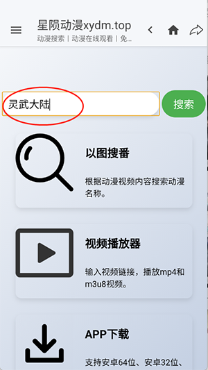 星隕動(dòng)漫最新版截圖