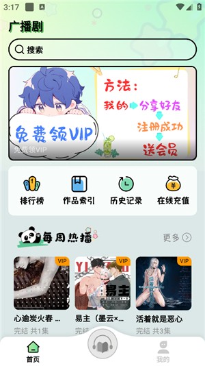 聽番fm正版截圖