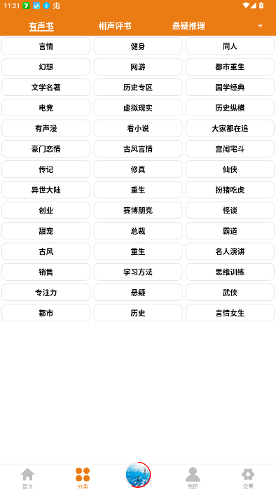 人人聽免費(fèi)版截圖