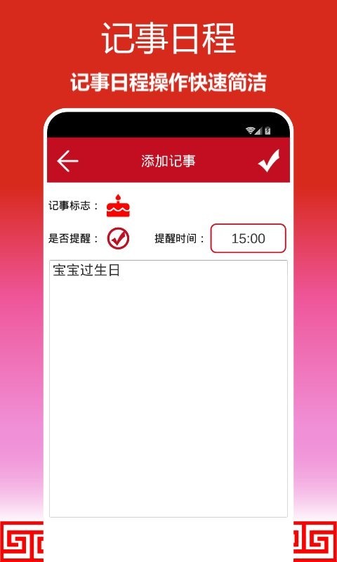 順心萬(wàn)年歷截圖