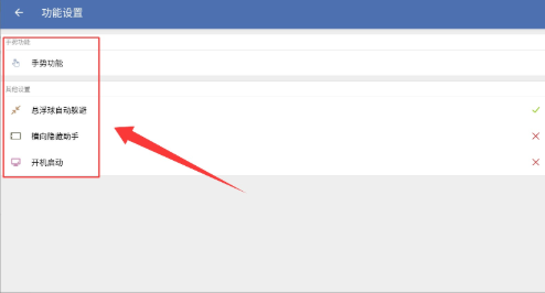 白開水懸浮助手輔助器截圖
