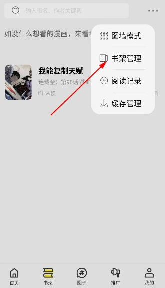 創(chuàng)漫客漫畫(huà)截圖