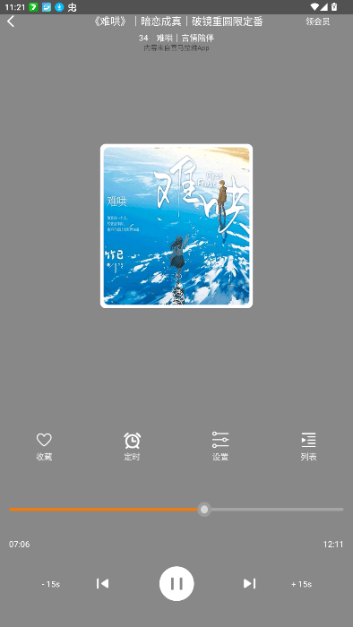 人人聽免費(fèi)版截圖