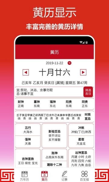 順心萬(wàn)年歷截圖