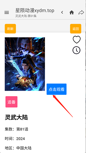 星隕動(dòng)漫最新版截圖