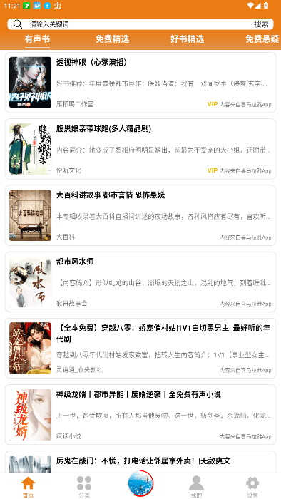 人人聽免費(fèi)版截圖