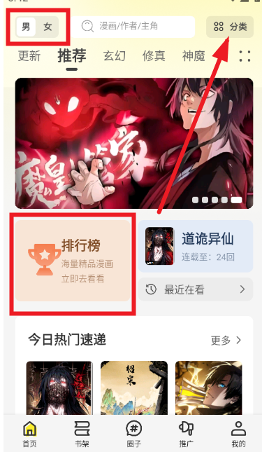 創(chuàng)漫客漫畫(huà)截圖