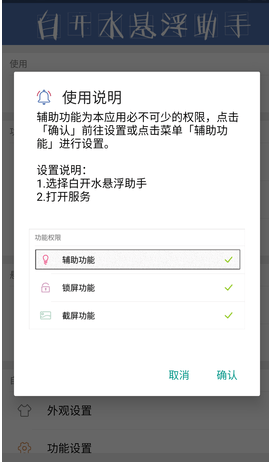 白開水懸浮助手輔助器截圖