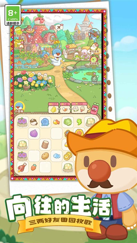 摩爾莊園慢生活官方版截圖