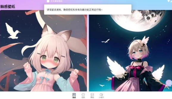 天天換新壁紙截圖