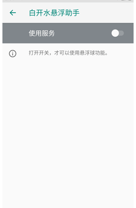 白開水懸浮助手輔助器截圖