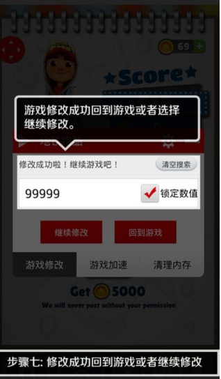 泡椒游俠修改器截圖