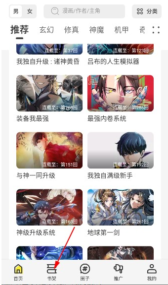 創(chuàng)漫客漫畫(huà)截圖