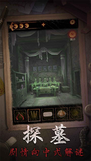 纏重山2冥玉鈔官方版截圖