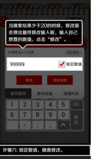 泡椒游俠修改器截圖