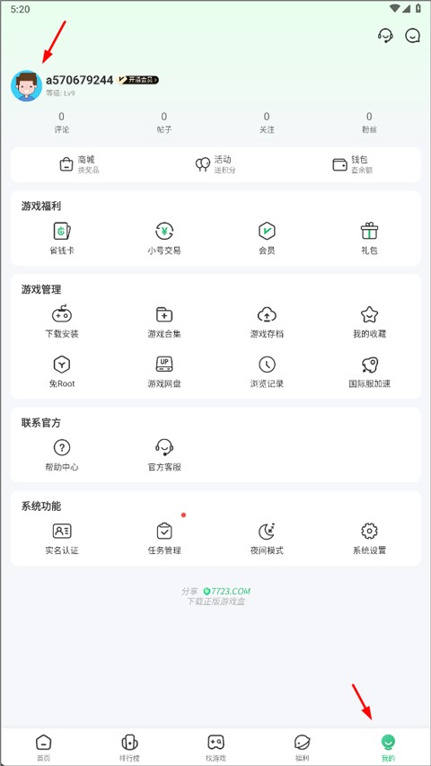 7723游戲盒oppo版截圖