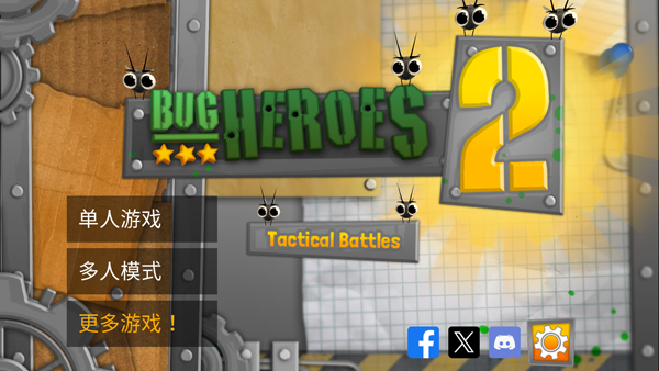 蟲蟲英雄2