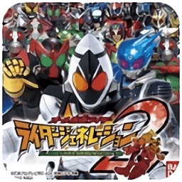 完全假面騎士騎士世代2漢化版