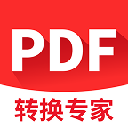 PDF轉換專家官方版