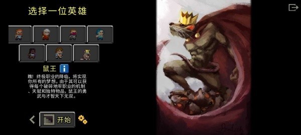 鼠王地牢中文版截圖