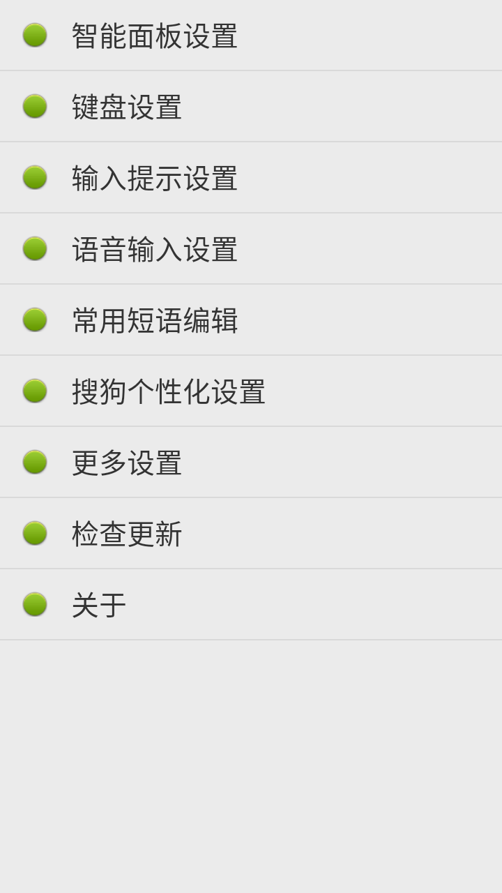 點(diǎn)明輸入法截圖
