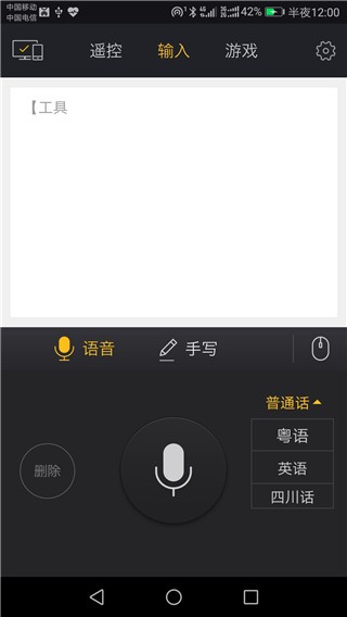 袋鼠輸入法截圖