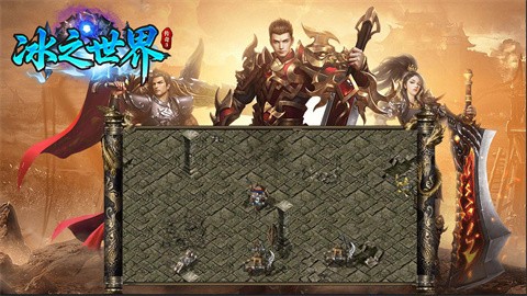 冰之世界傳奇3截圖