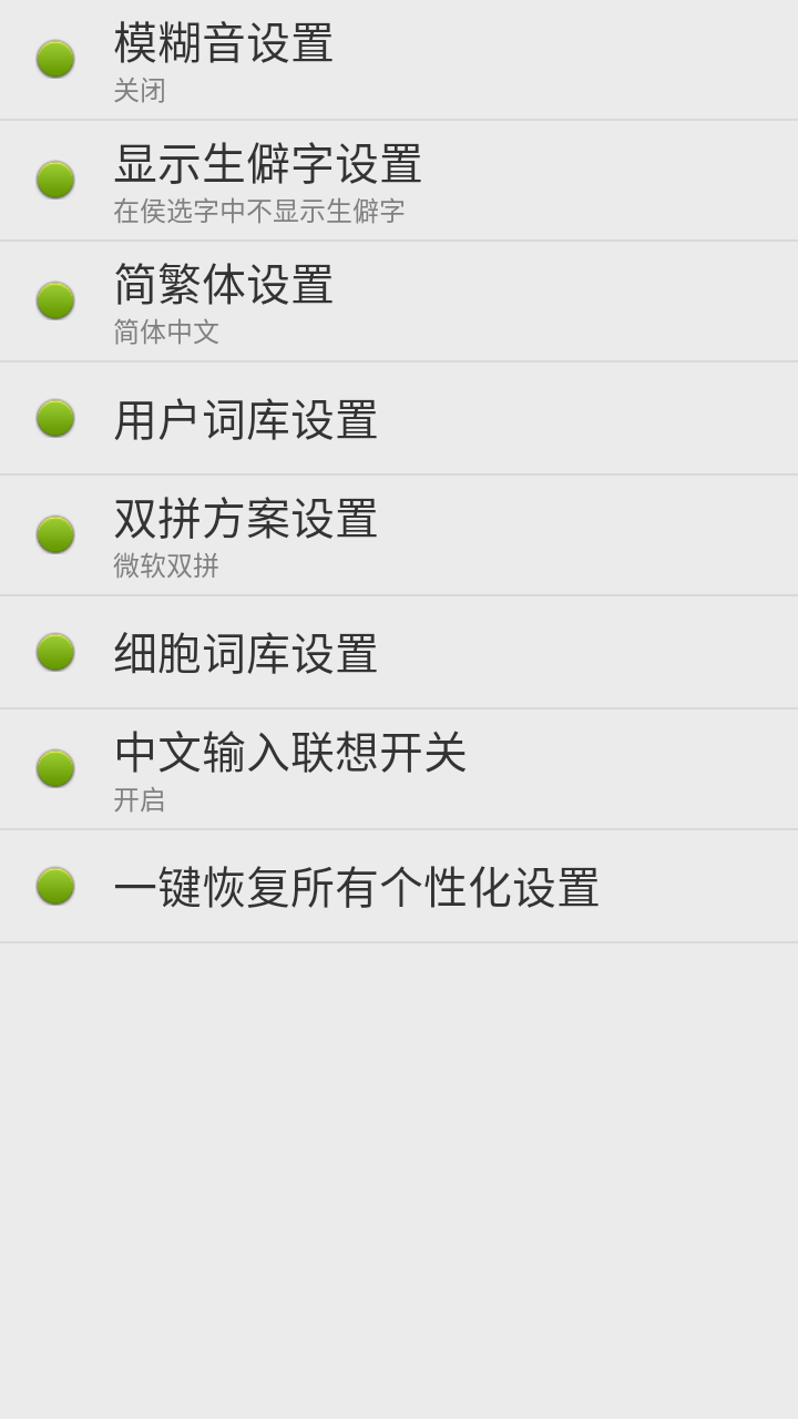 點(diǎn)明輸入法截圖