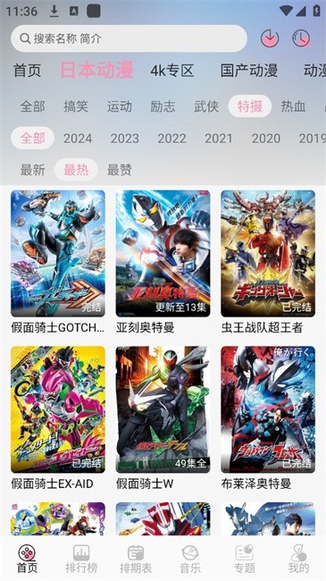 曼波動漫神器截圖