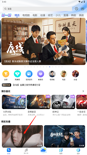 掌上影視大全免費(fèi)版截圖