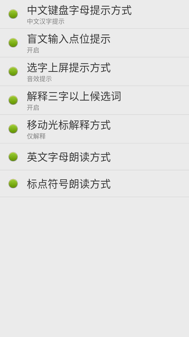 點(diǎn)明輸入法截圖