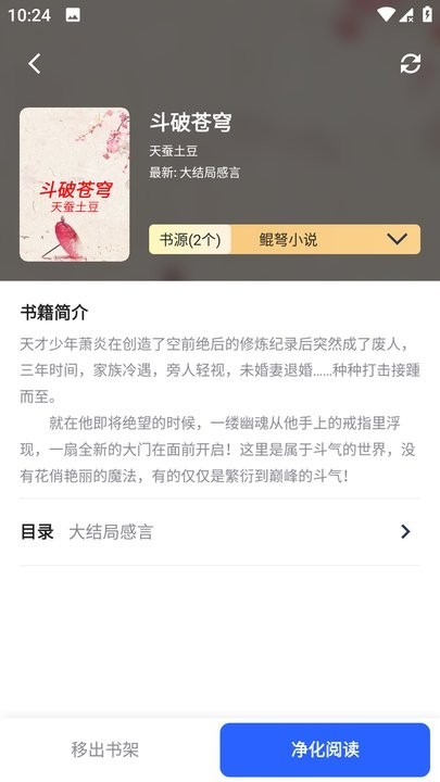 追書幫小說截圖
