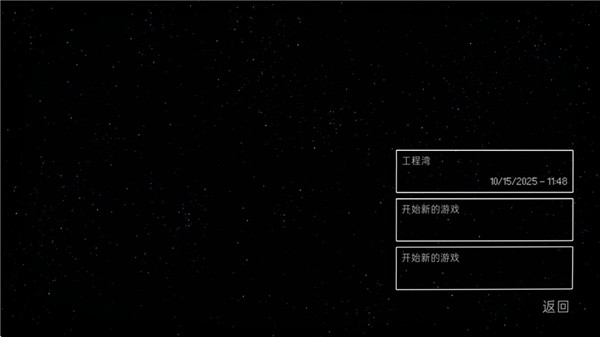 異形斷電手機(jī)版截圖