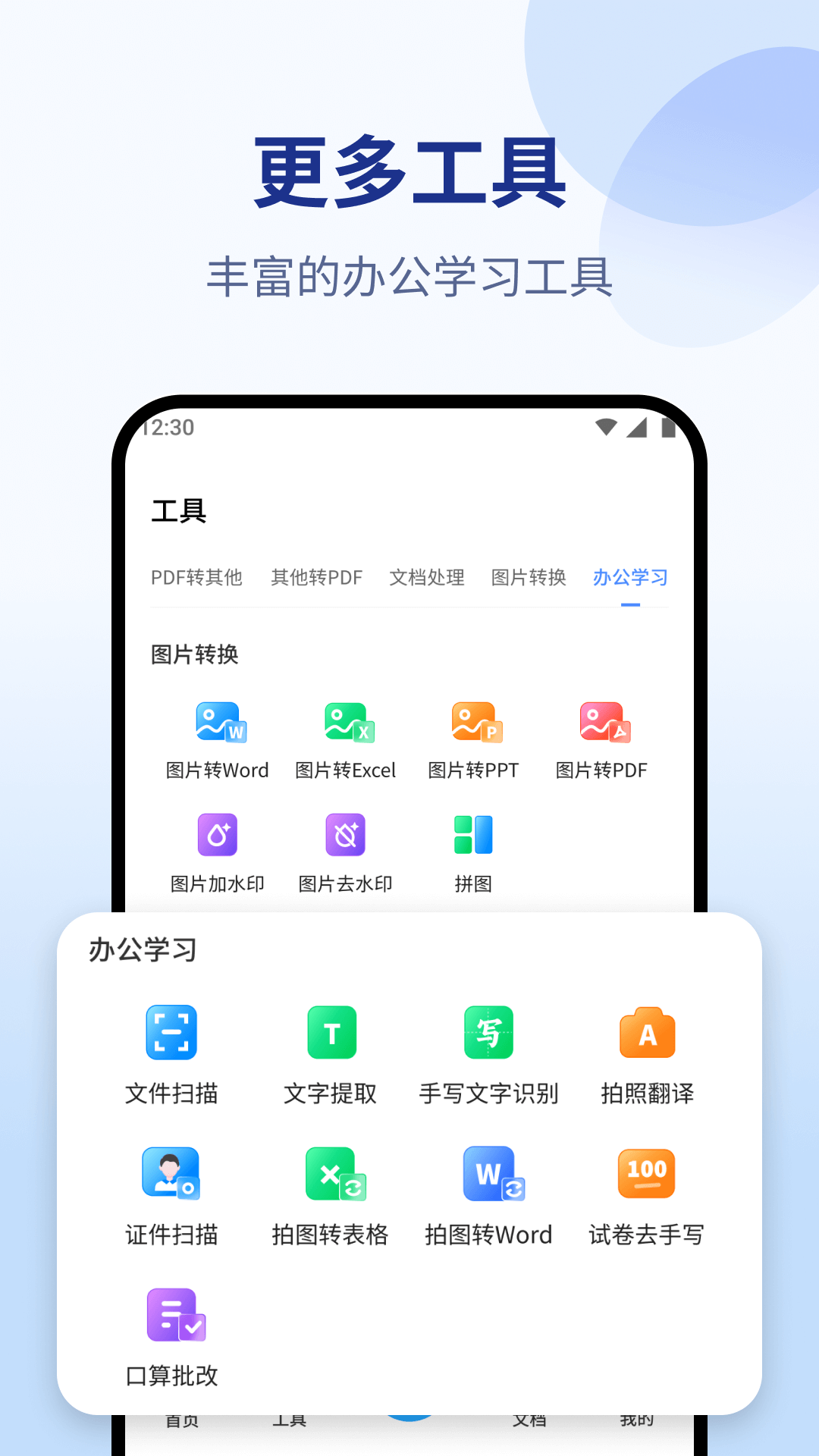 PDF轉(zhuǎn)換專家官方版截圖