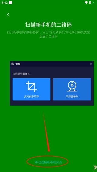 蔚來換機助手截圖